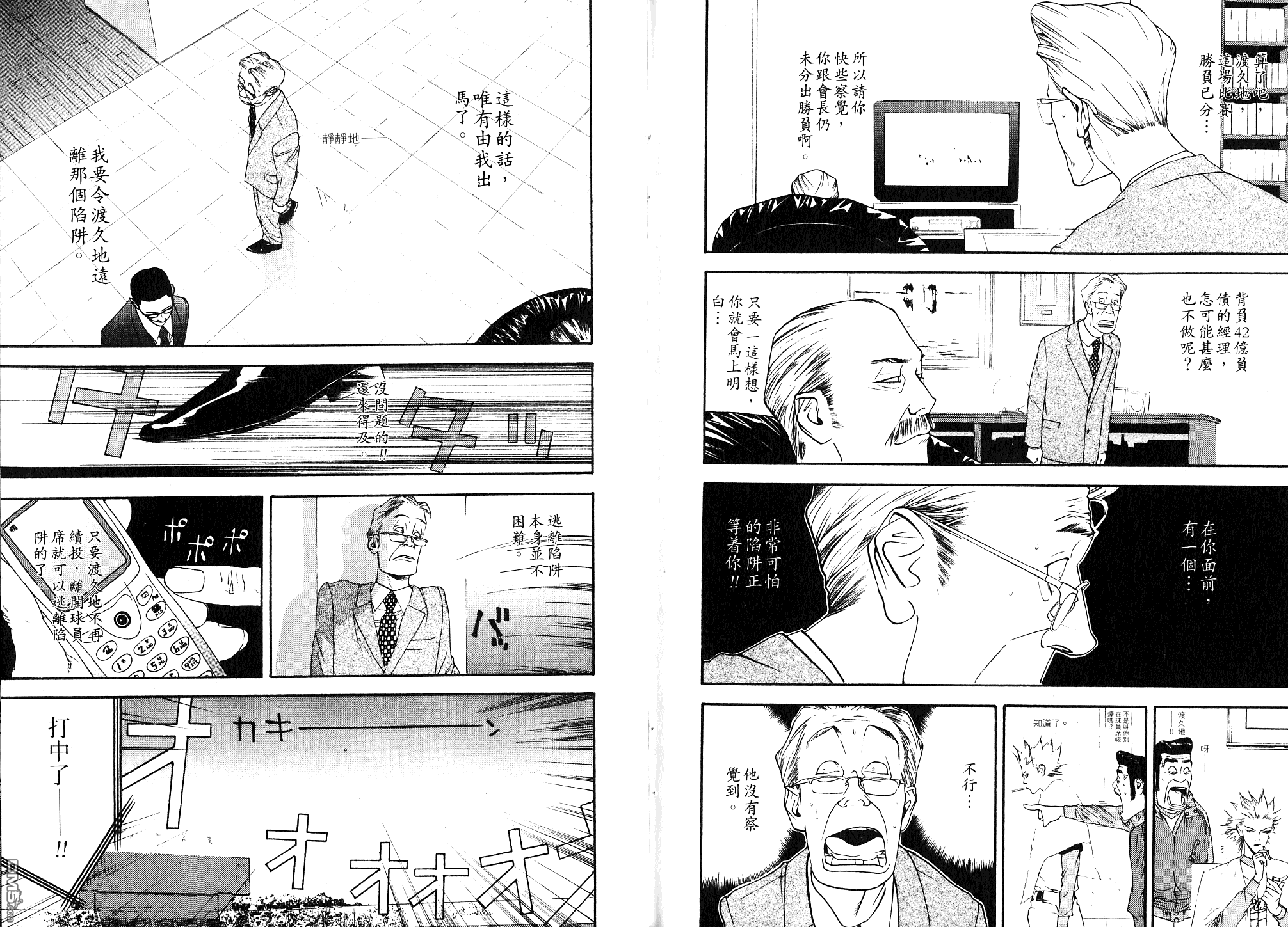 超智游戏 第9卷 第102页