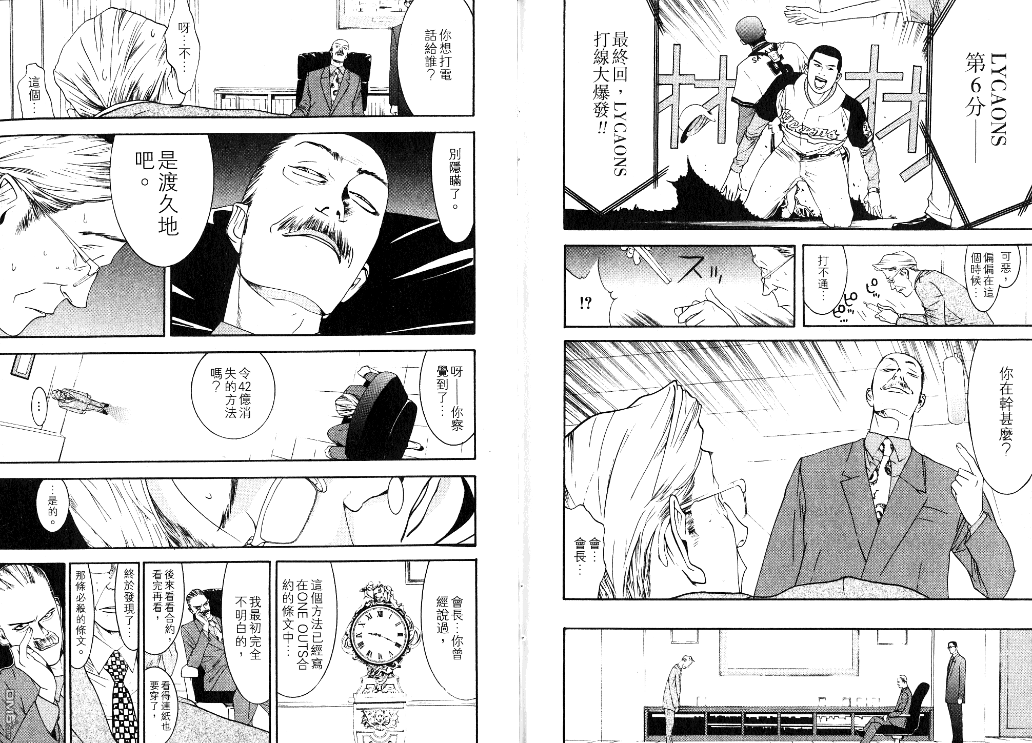 超智游戏 第9卷 第103页