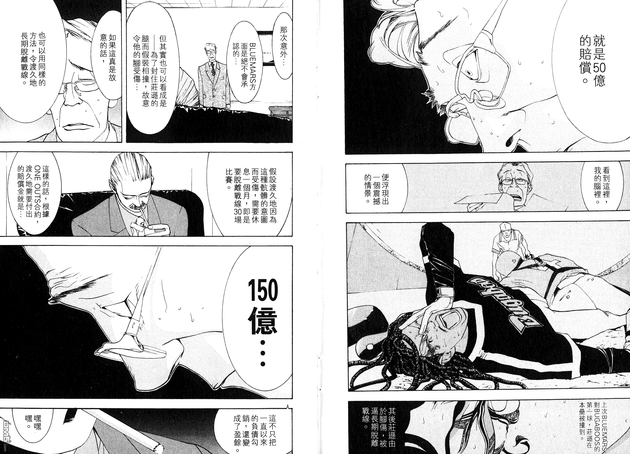 超智游戏 第9卷 第105页