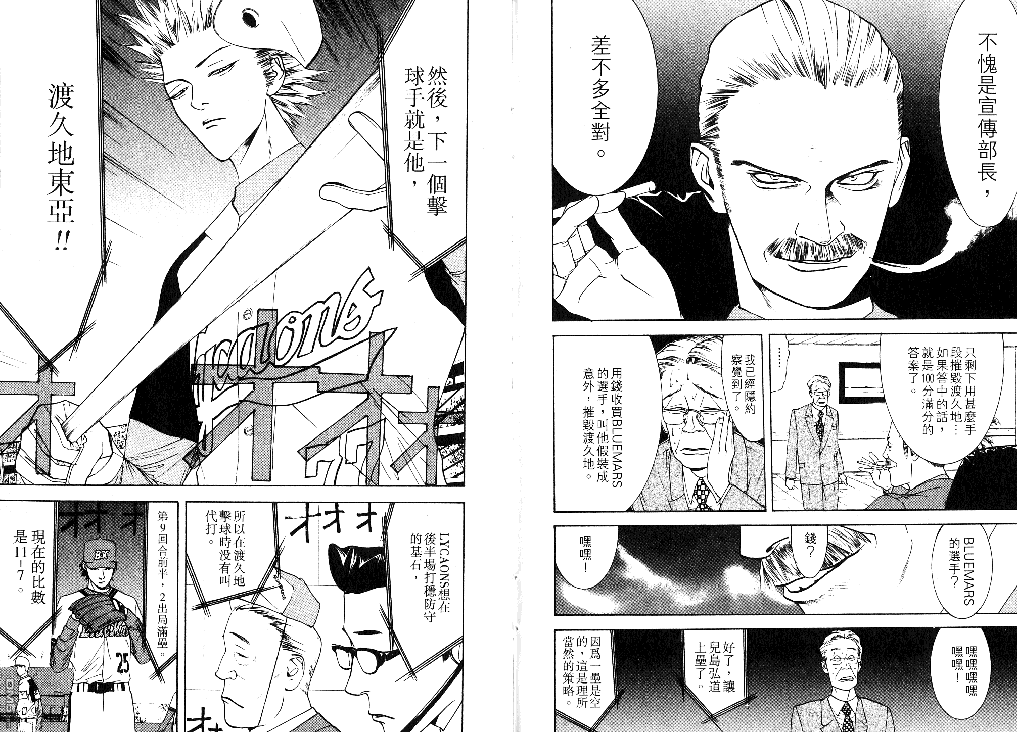 超智游戏 第9卷 第106页