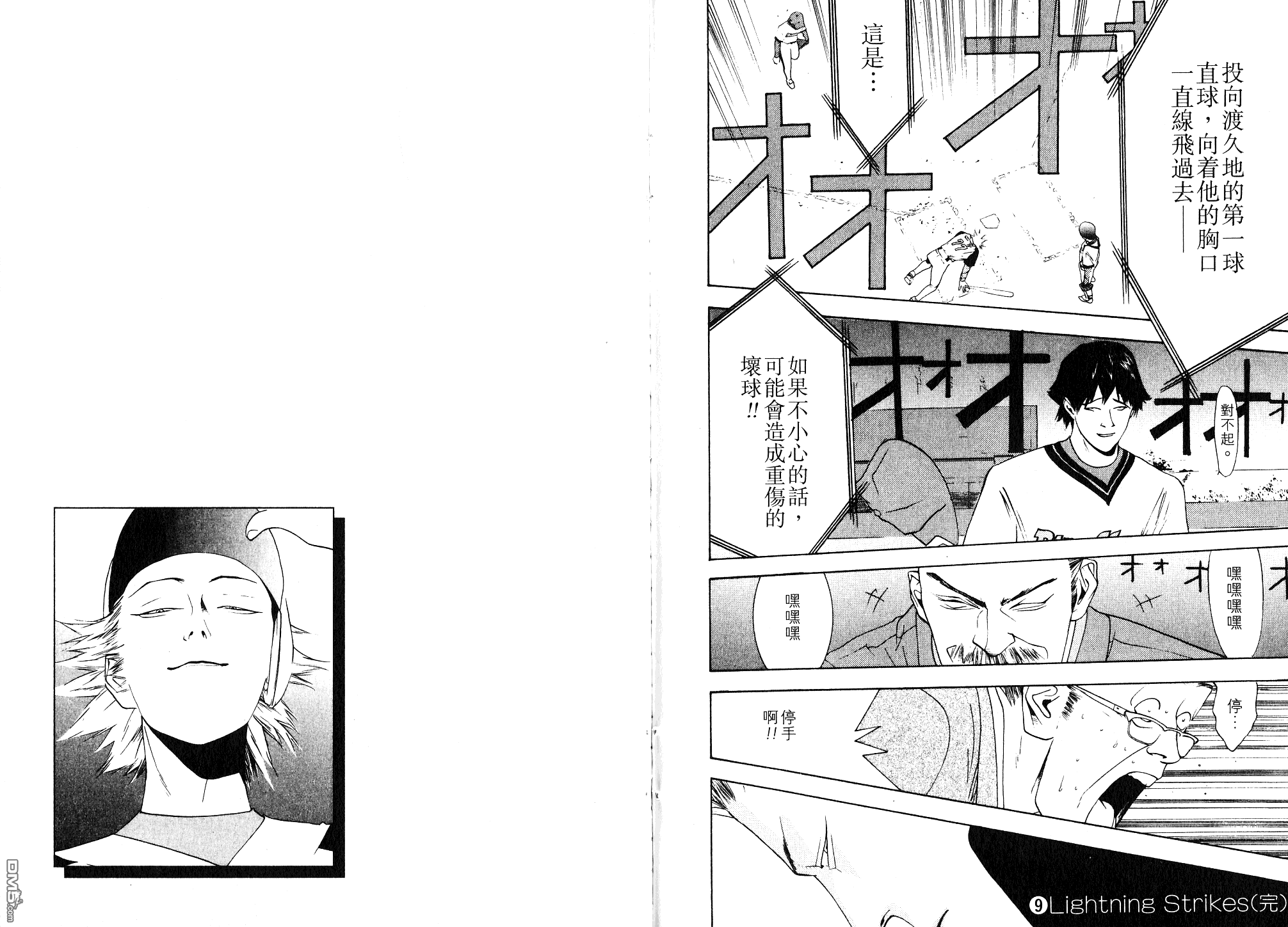 超智游戏 第9卷 第108页