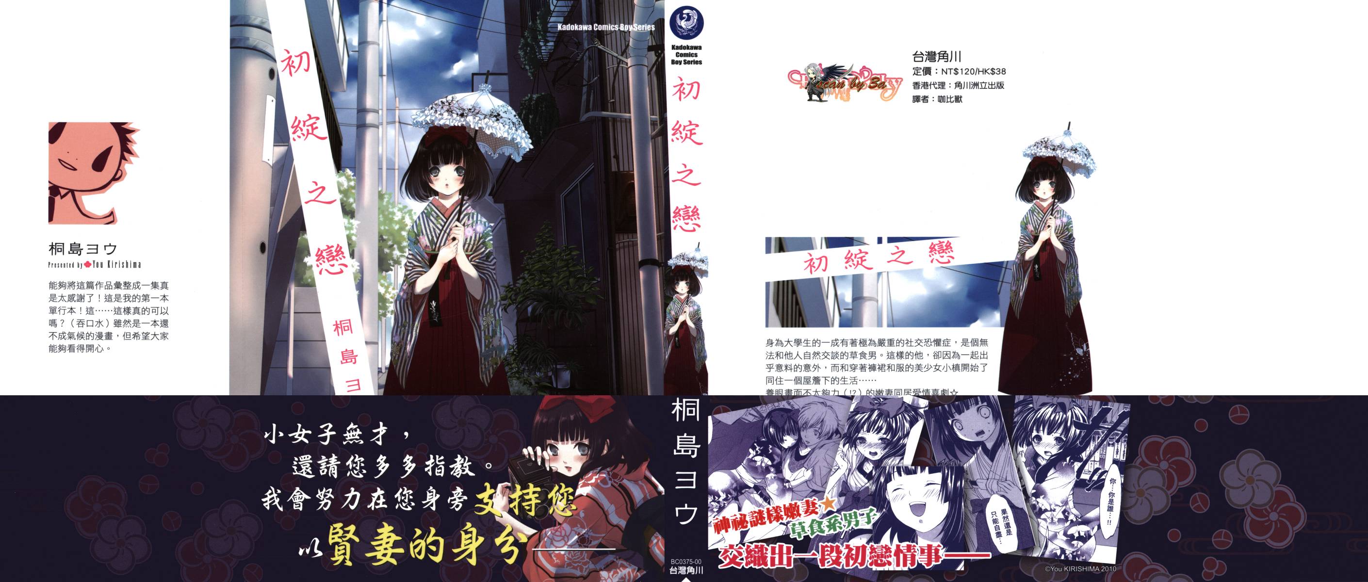 初绽之恋全1卷图