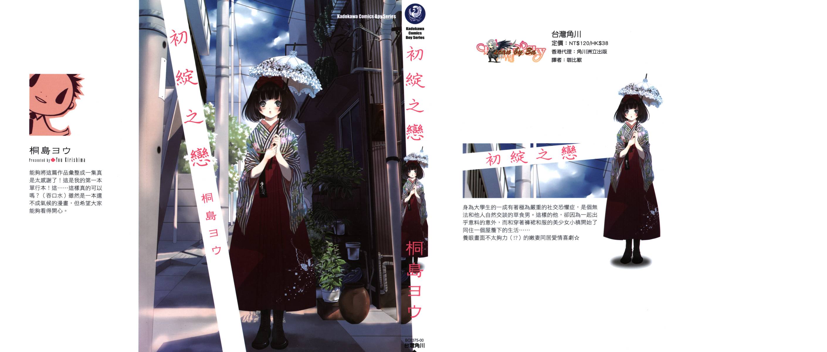 初绽之恋全1卷图