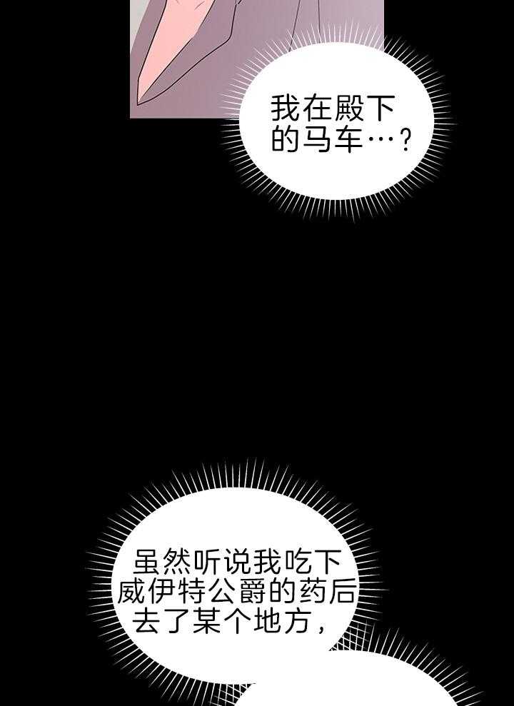 殿下的撩夫日常第115话图