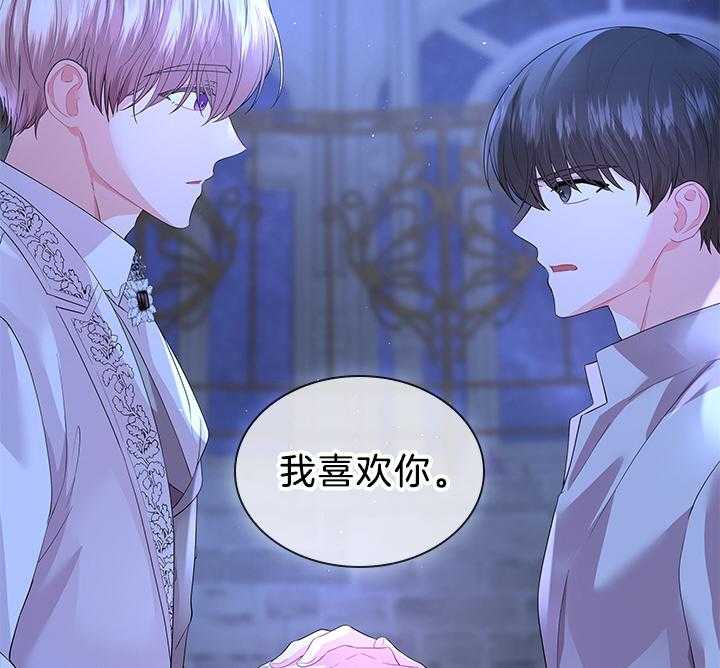 殿下的撩夫日常第117话图