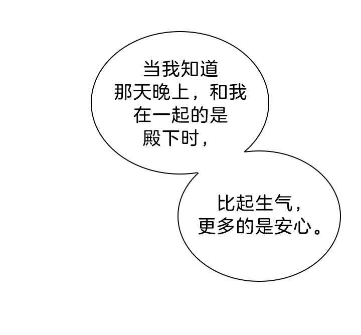 殿下的撩夫日常第117话图