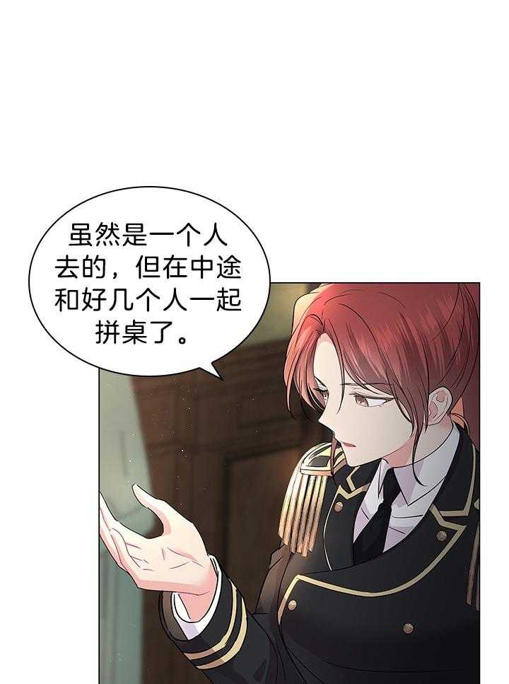 殿下的撩夫日常第118话图