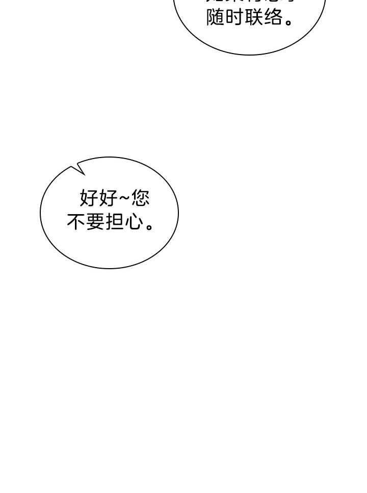 殿下的撩夫日常第118话图