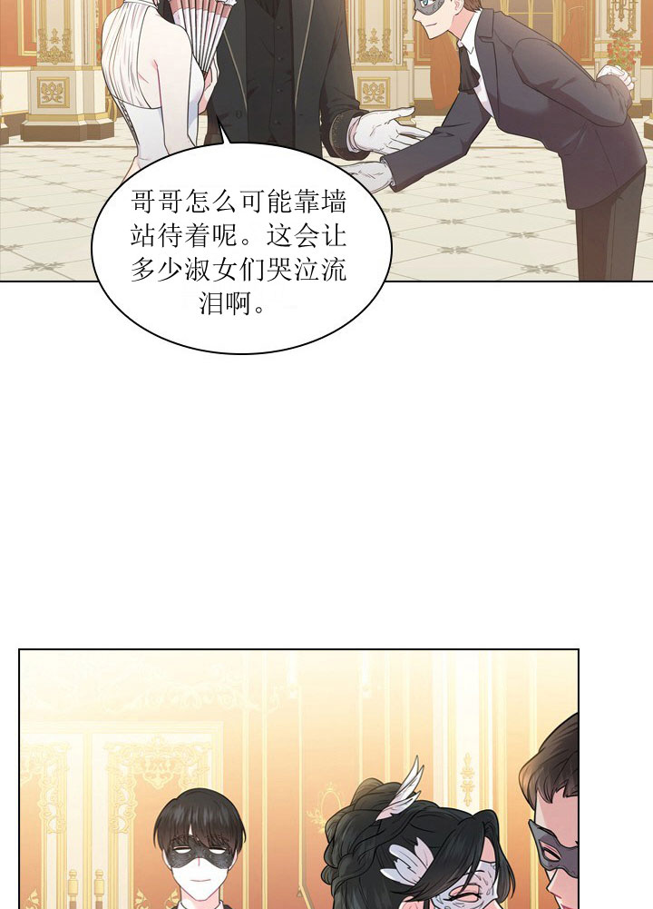 殿下的撩夫日常第12话图