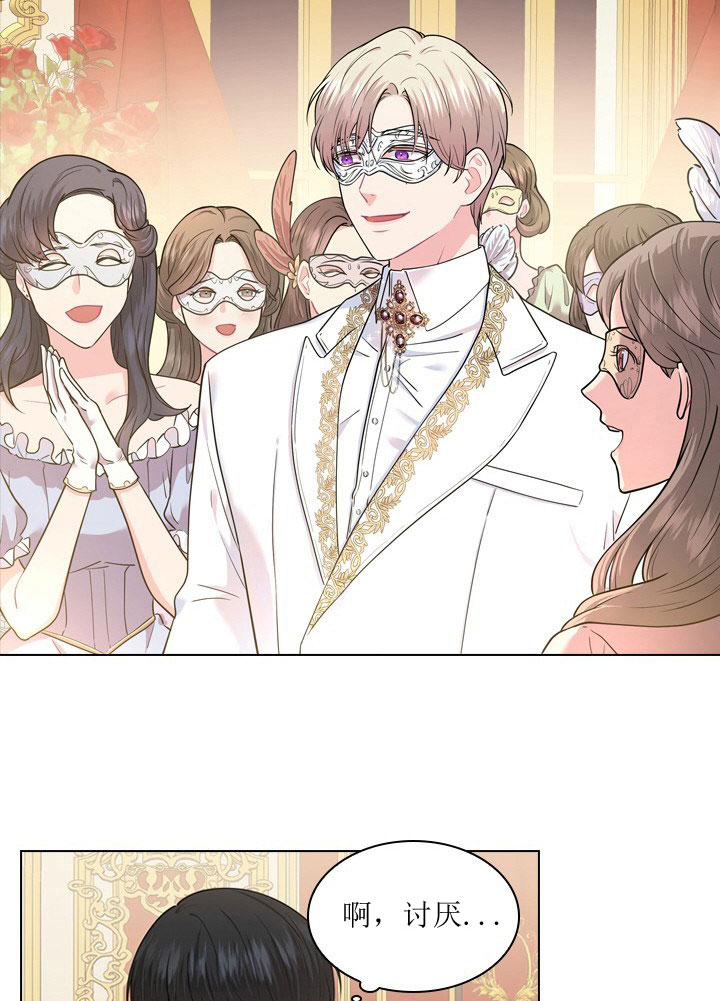 殿下的撩夫日常第12话图