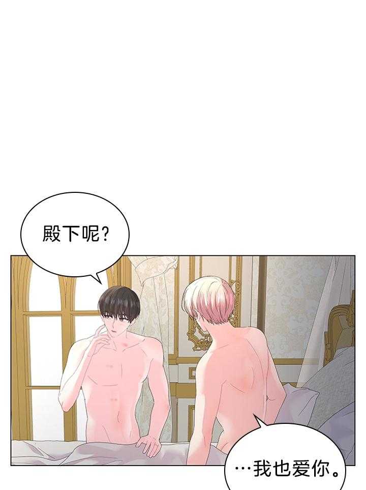 殿下的撩夫日常第123话图