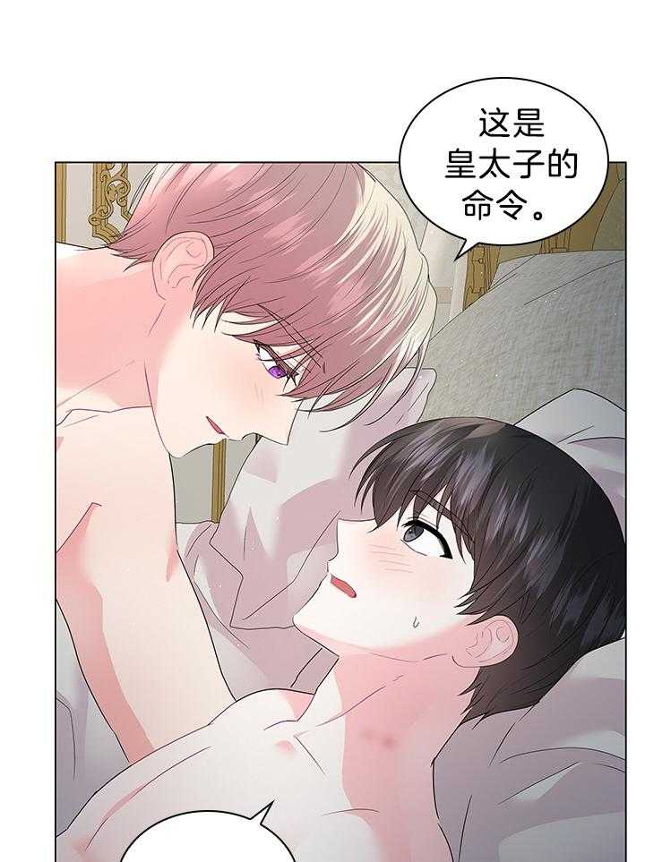 殿下的撩夫日常第123话图