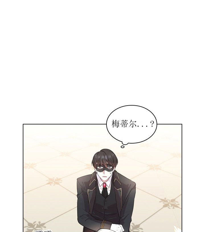 殿下的撩夫日常第13话图