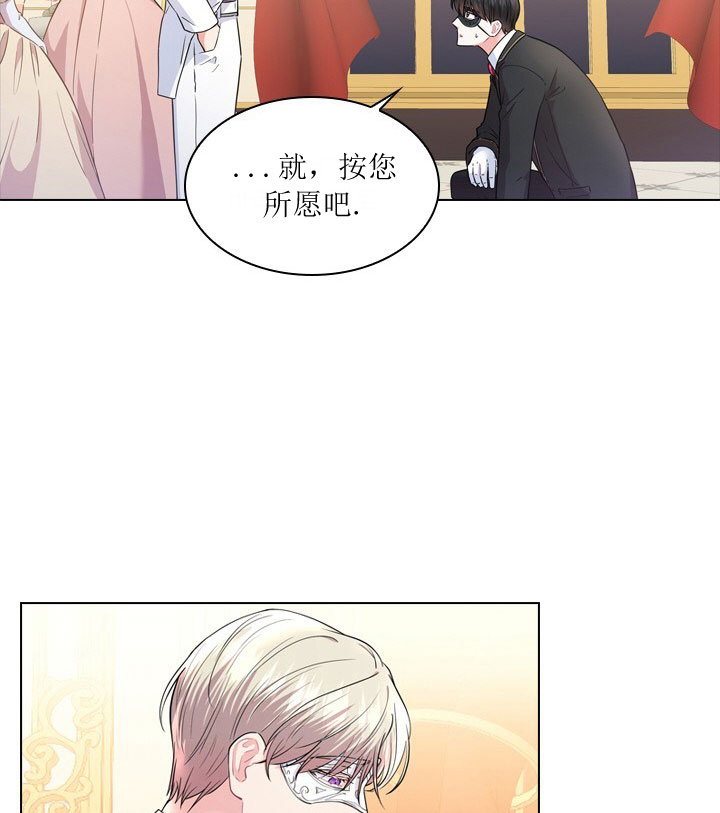 殿下的撩夫日常第13话图