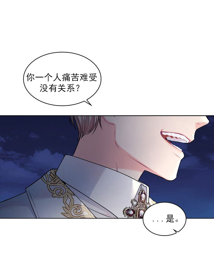 殿下的撩夫日常第16话图