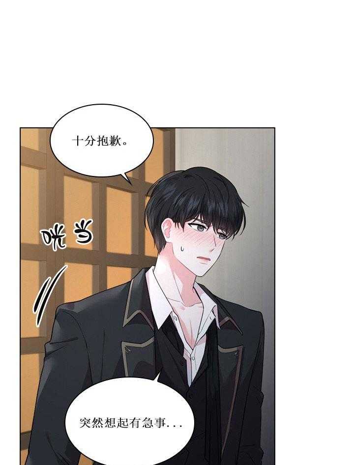 殿下的撩夫日常第17话图