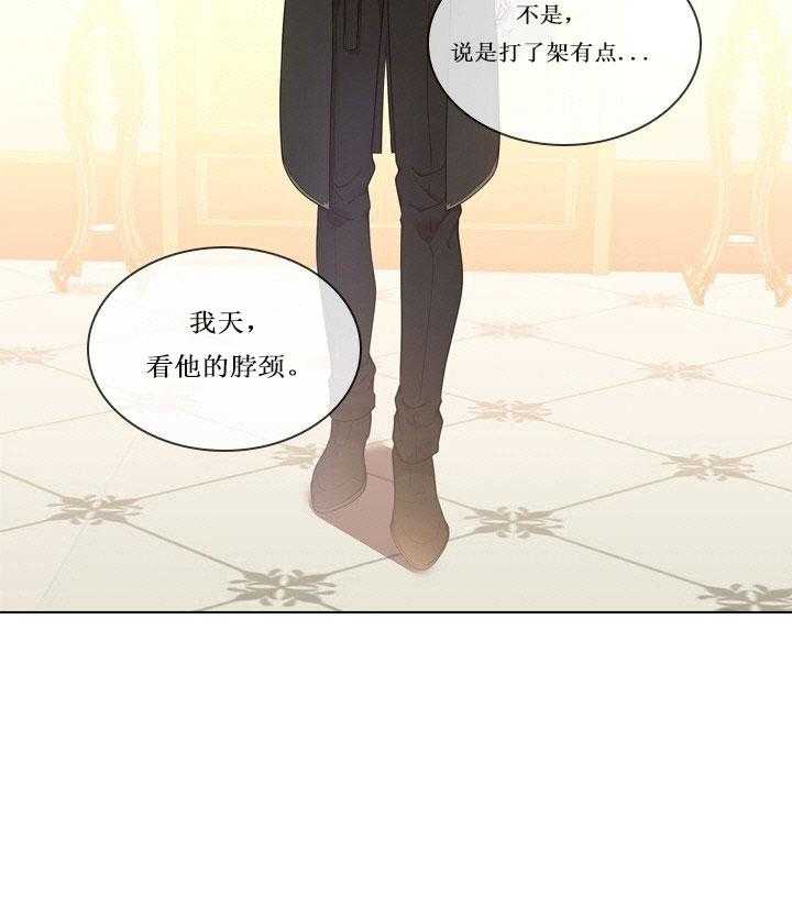 殿下的撩夫日常第17话图