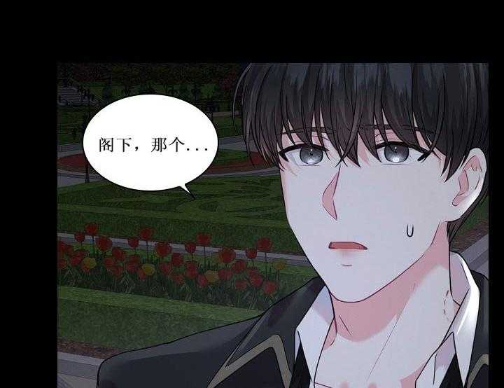 殿下的撩夫日常第20话图