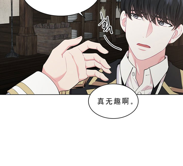 殿下的撩夫日常第29话图