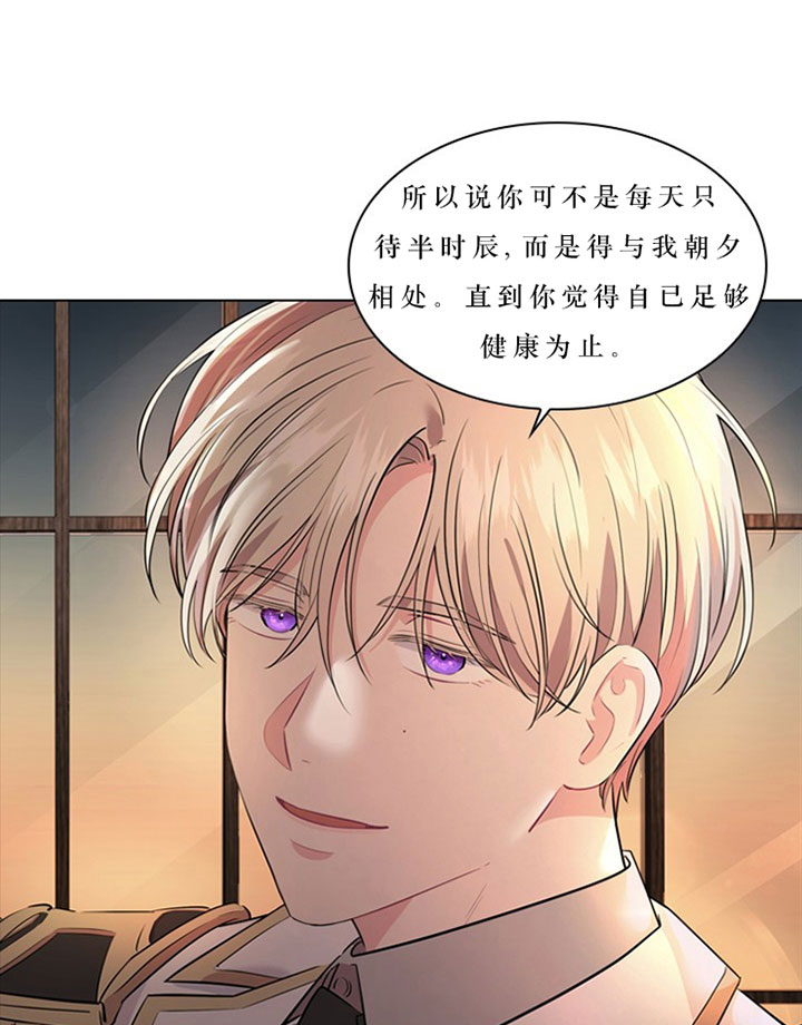 殿下的撩夫日常第32话图