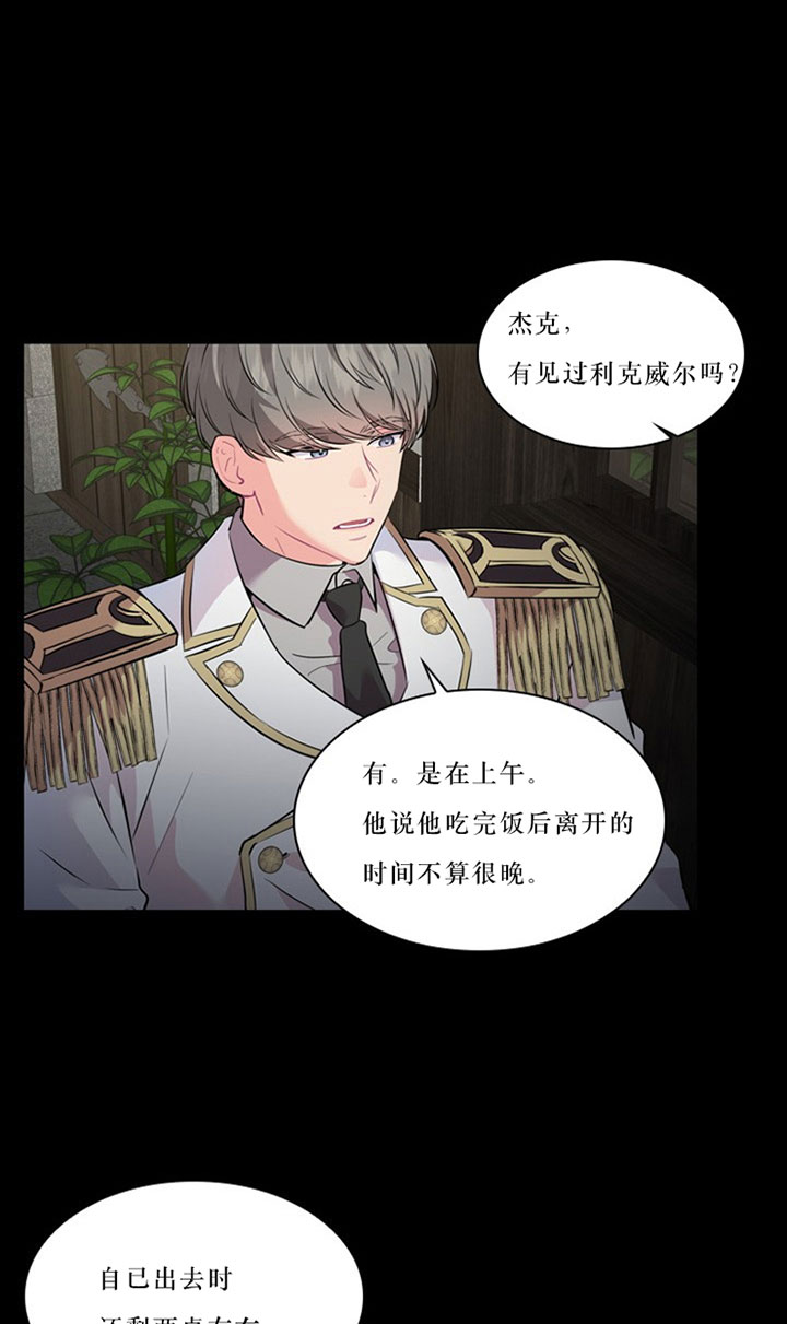 殿下的撩夫日常第34话图