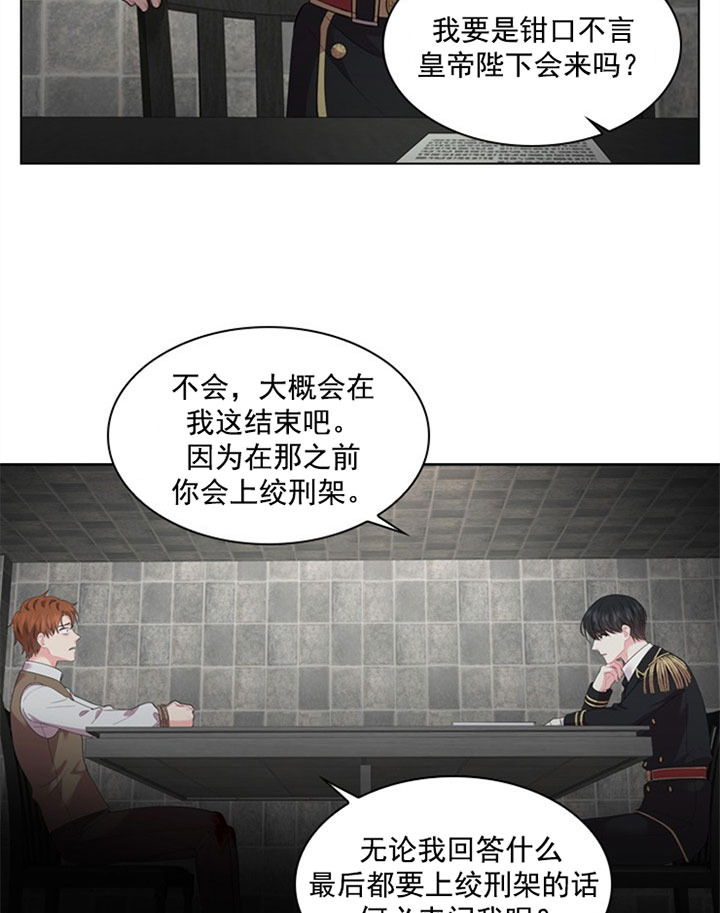 殿下的撩夫日常第38话图