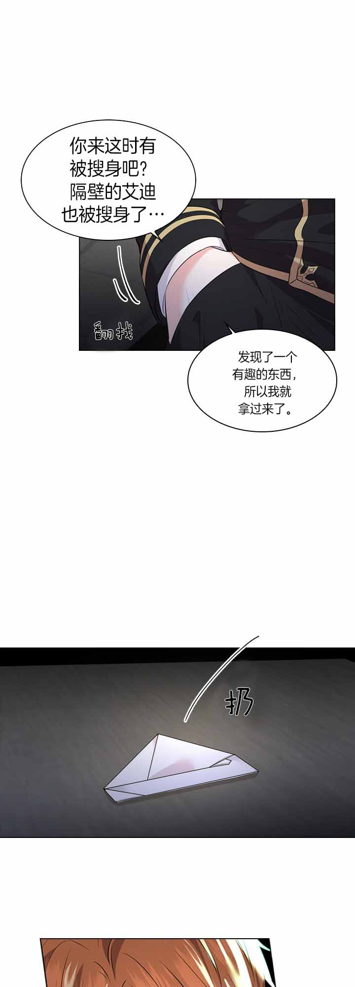 殿下的撩夫日常第39话图