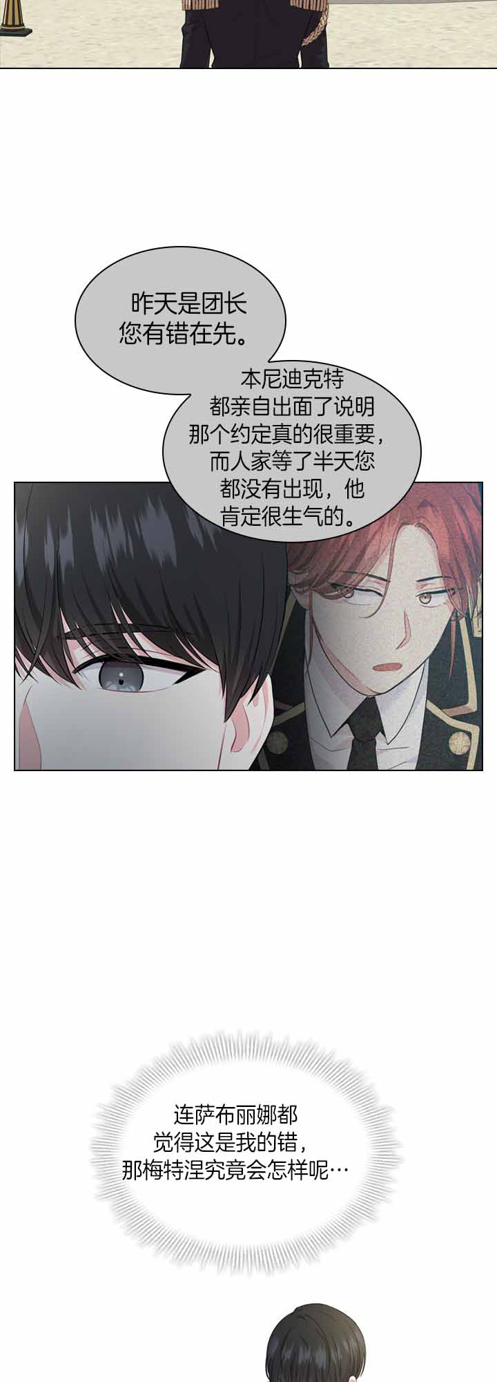 殿下的撩夫日常第43话图