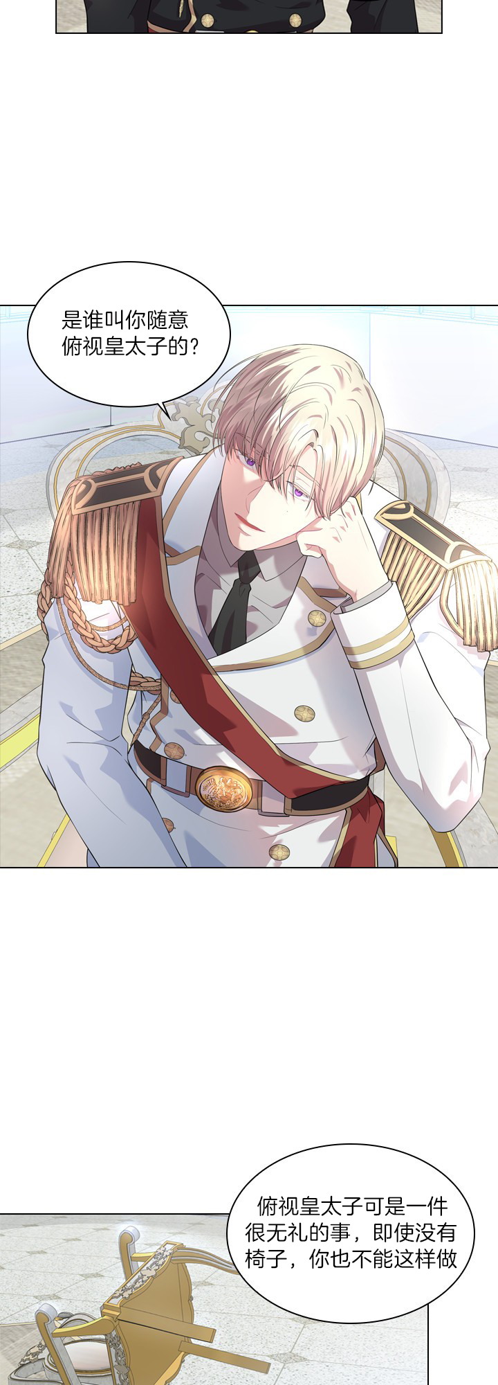 殿下的撩夫日常第46话图