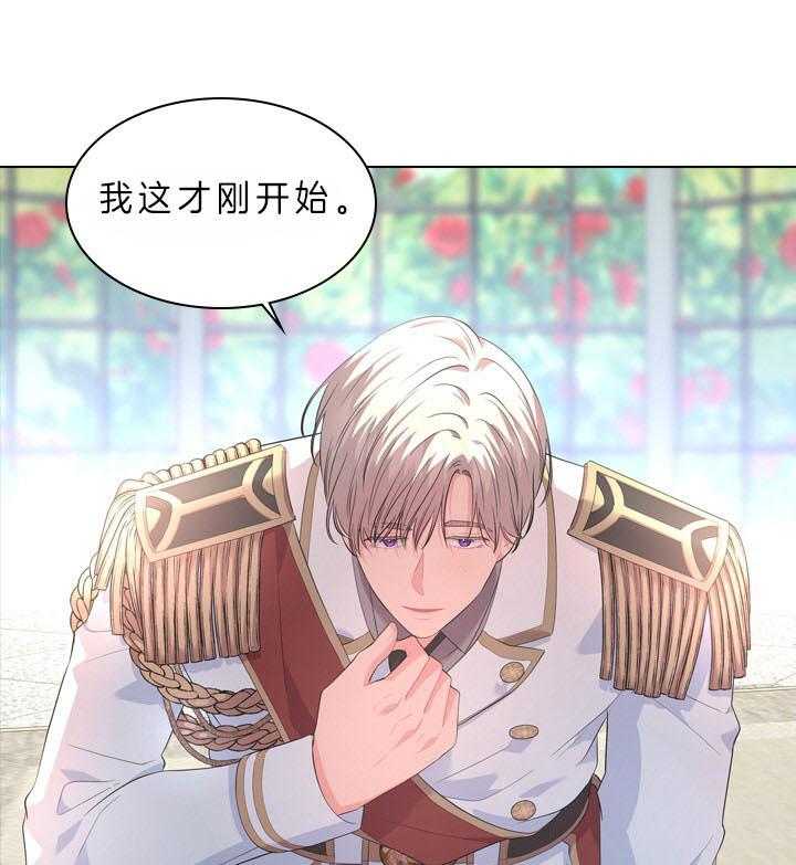 殿下的撩夫日常第48话图