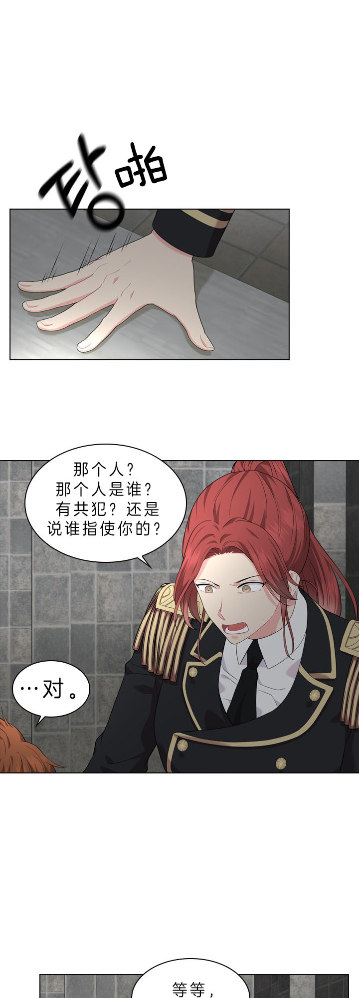 殿下的撩夫日常第51话图