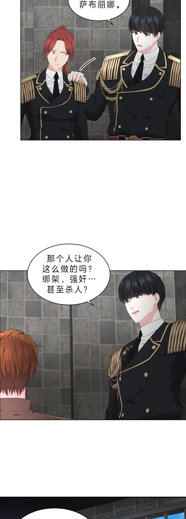 殿下的撩夫日常第51话图