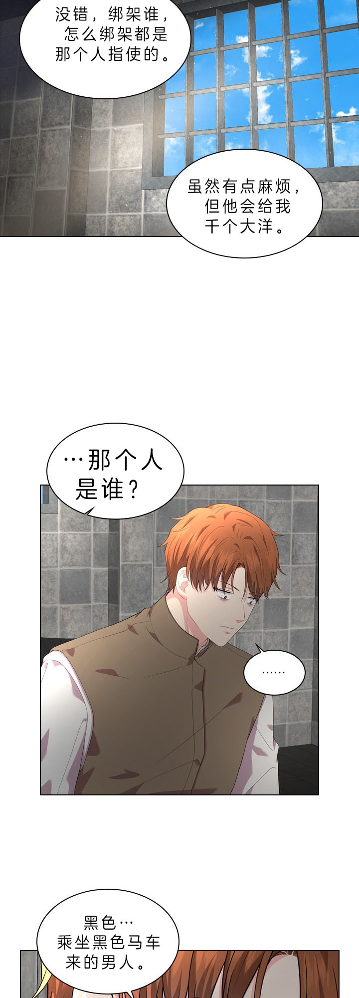 殿下的撩夫日常第51话图