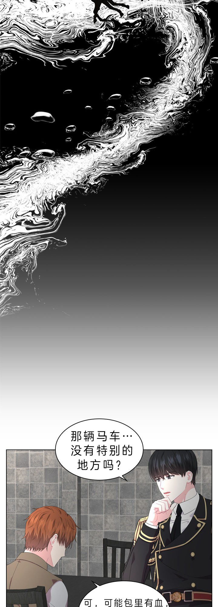 殿下的撩夫日常第51话图