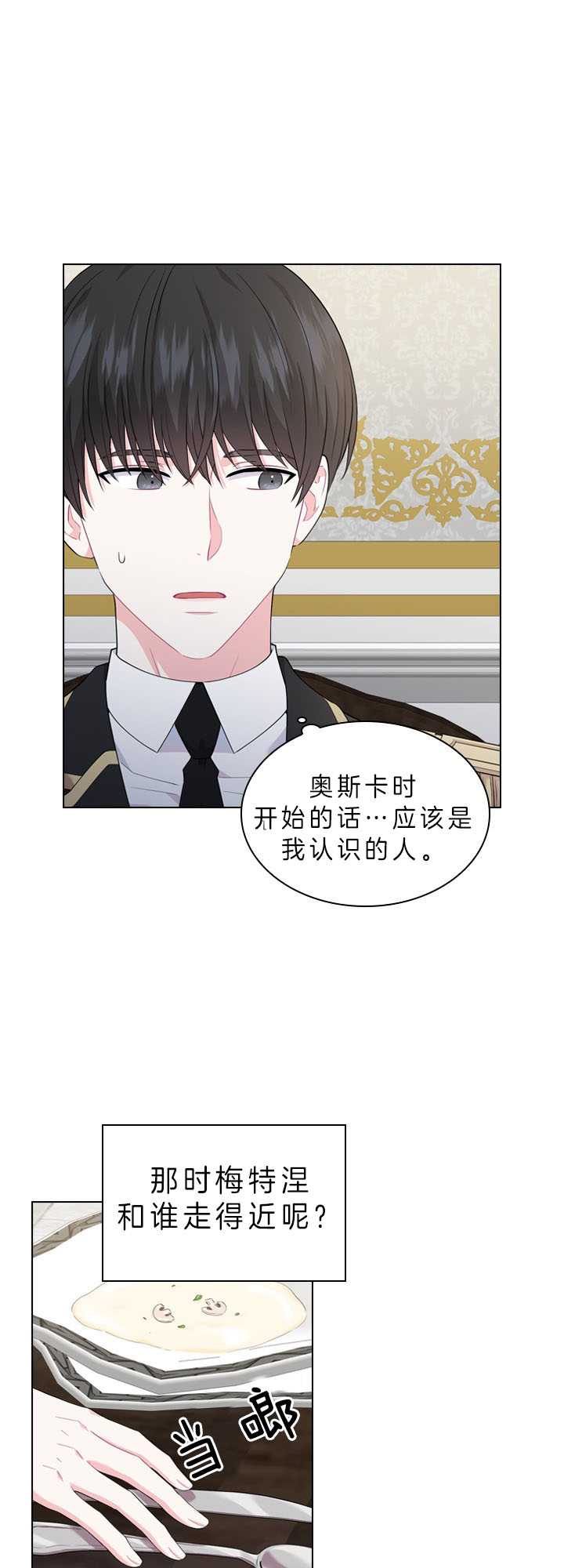 殿下的撩夫日常第53话图