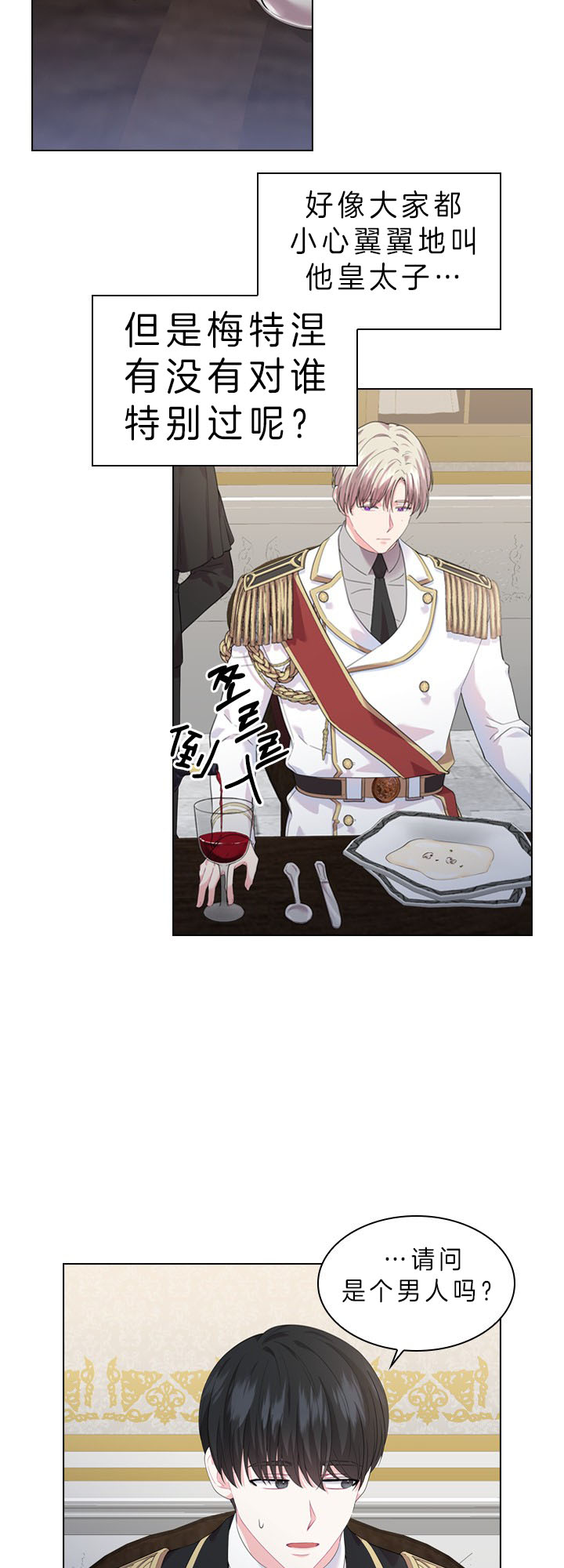殿下的撩夫日常第53话图
