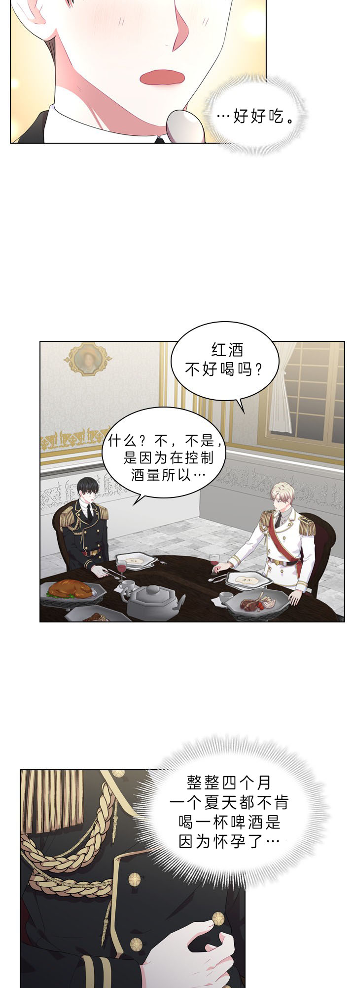 殿下的撩夫日常第53话图