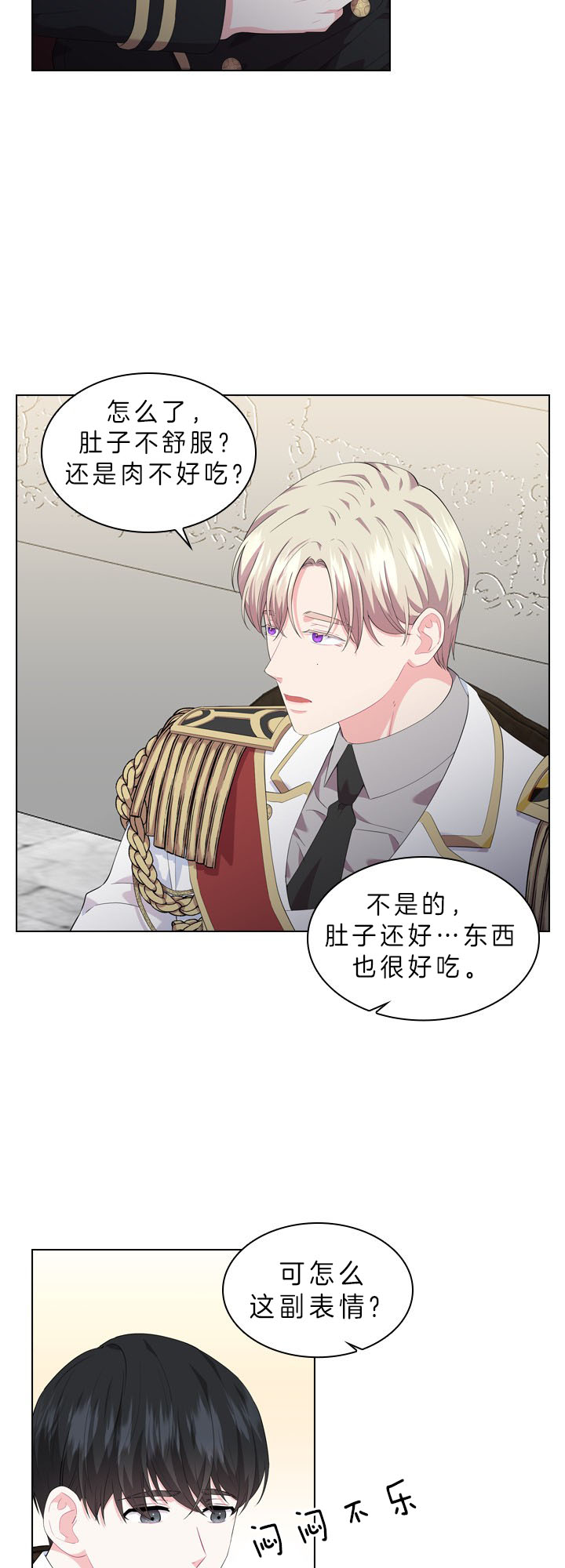 殿下的撩夫日常第53话图