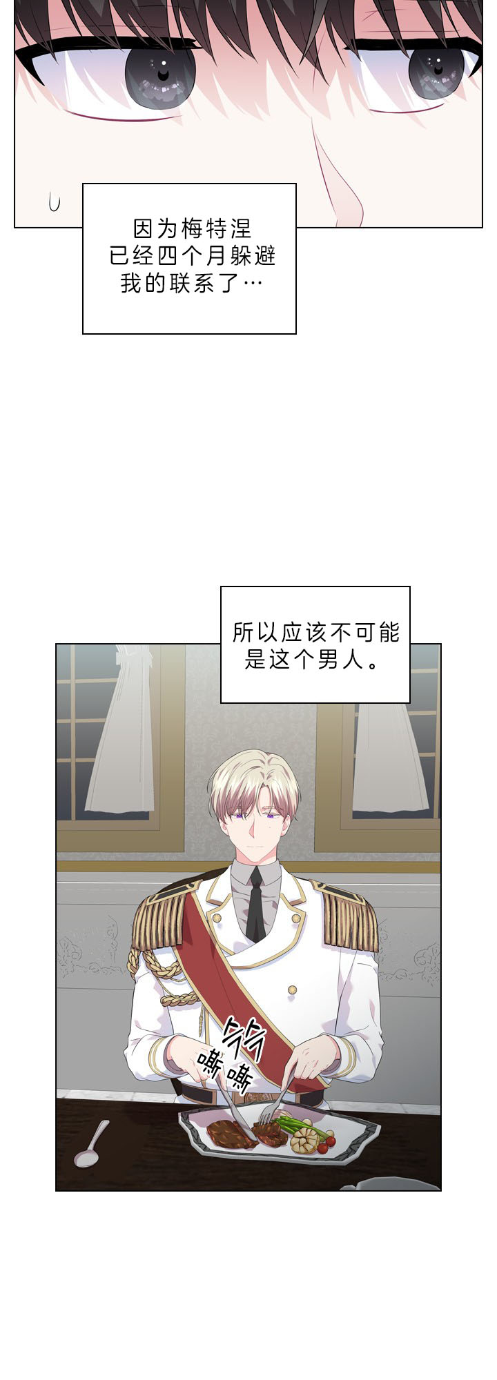 殿下的撩夫日常第53话图