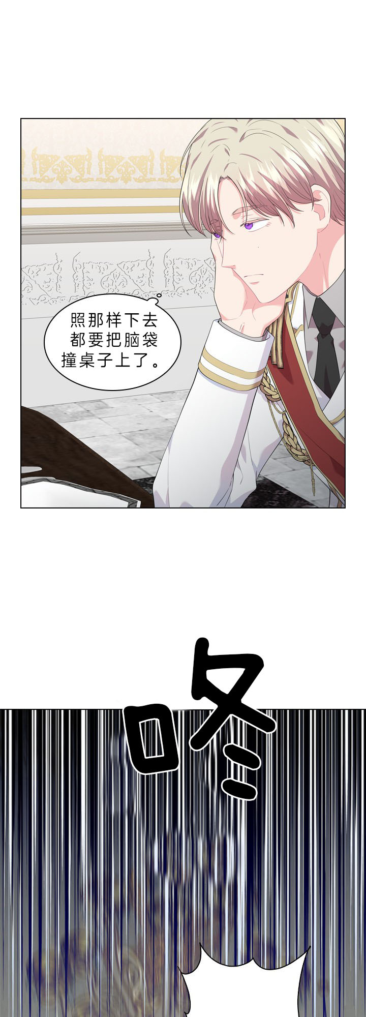 殿下的撩夫日常第53话图