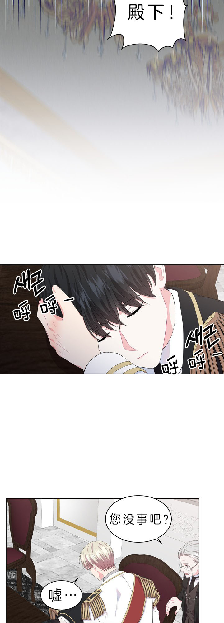 殿下的撩夫日常第53话图