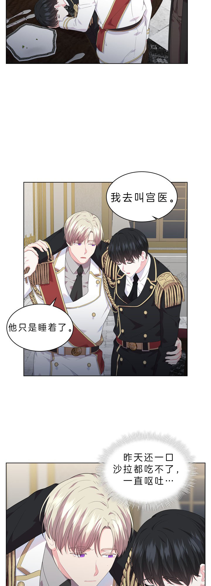 殿下的撩夫日常第53话图