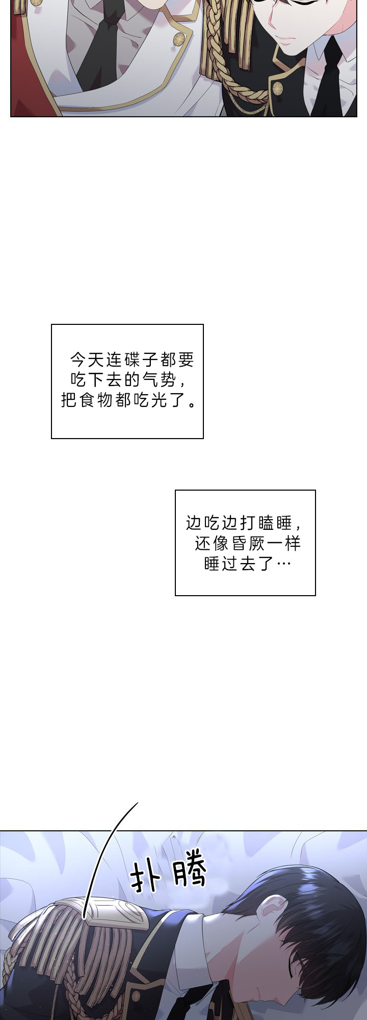 殿下的撩夫日常第53话图