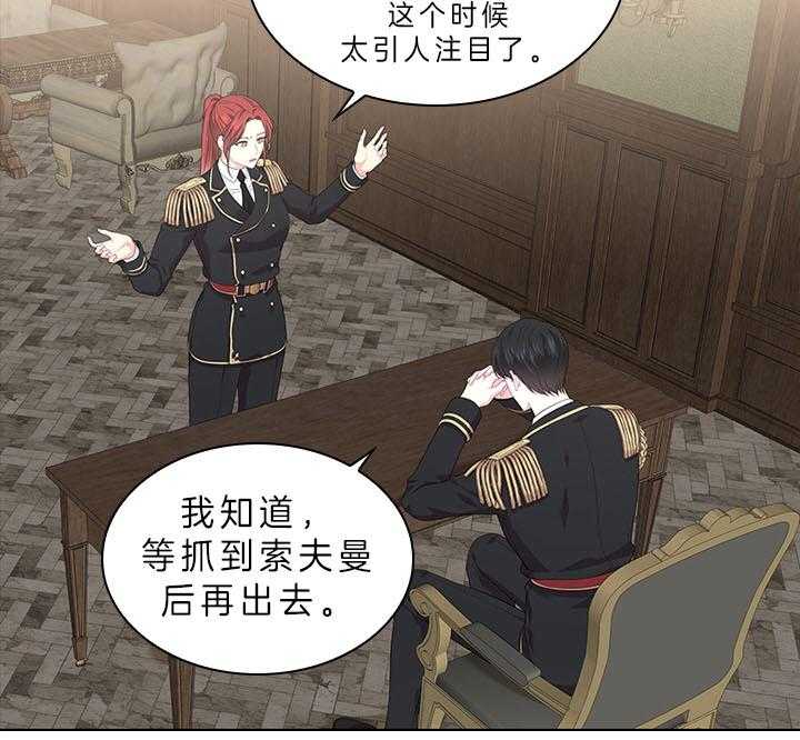 殿下的撩夫日常第58话图