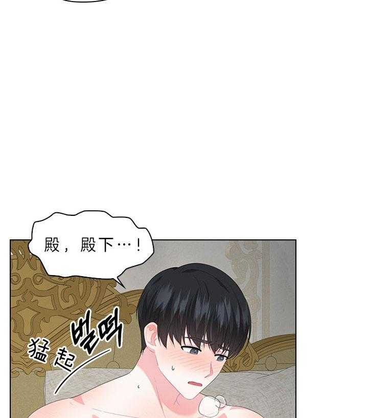 殿下的撩夫日常第59话图