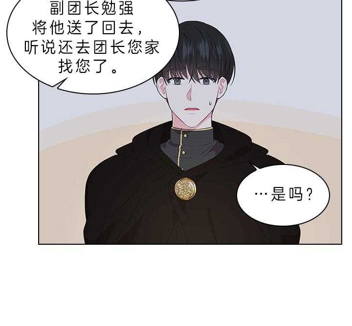 殿下的撩夫日常第61话图