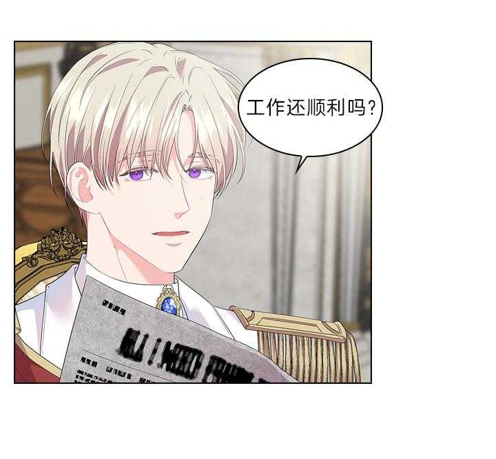 殿下的撩夫日常第63话图