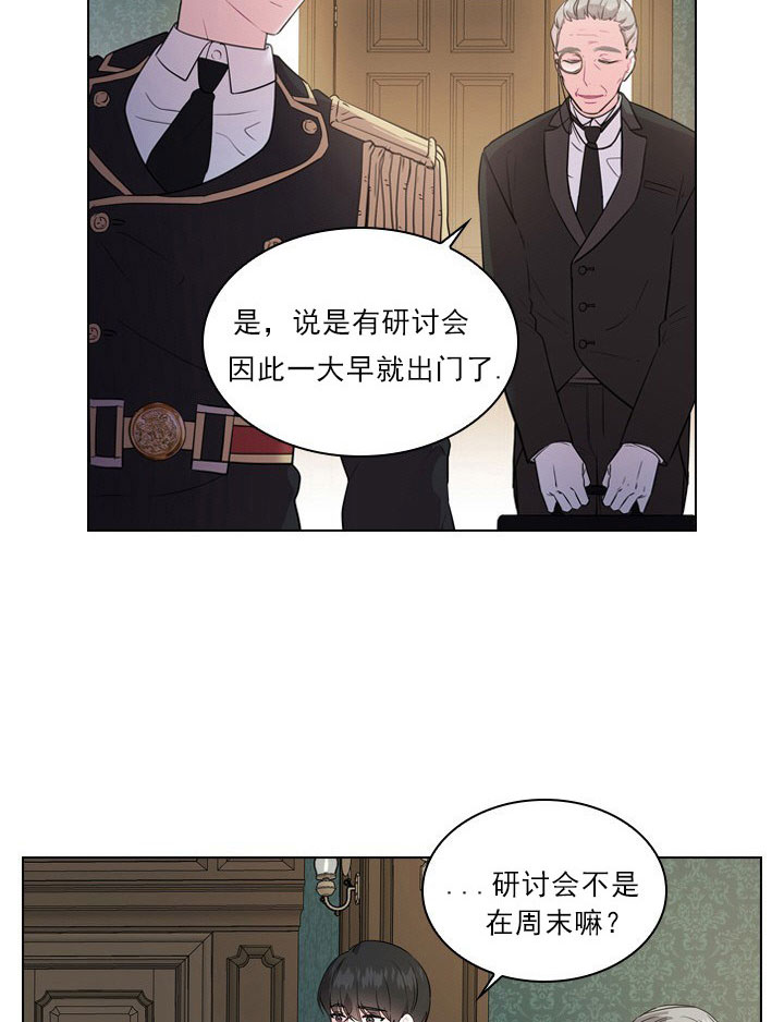 殿下的撩夫日常第7话图
