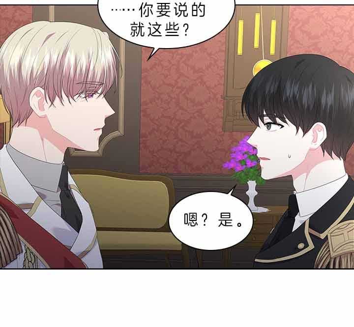 殿下的撩夫日常第72话图