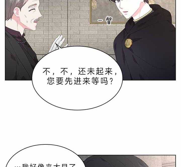殿下的撩夫日常第73话图